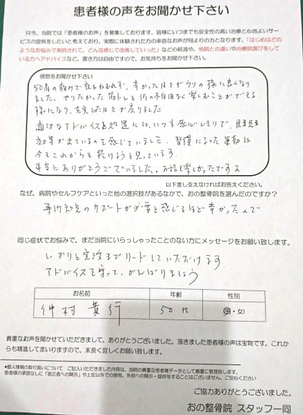 50肩改善の声