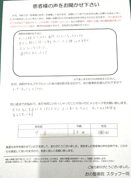 ギックリ腰改善の声