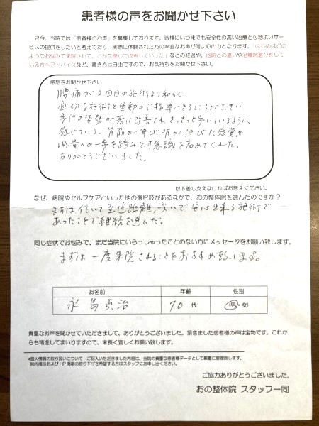 腰痛改善の声