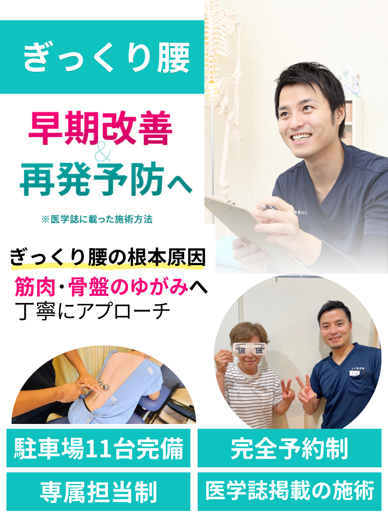 ぎっくり腰
