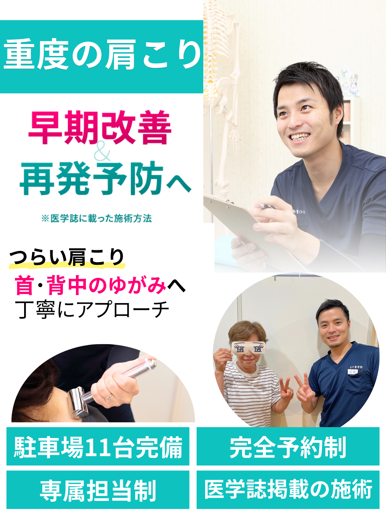 肩こり