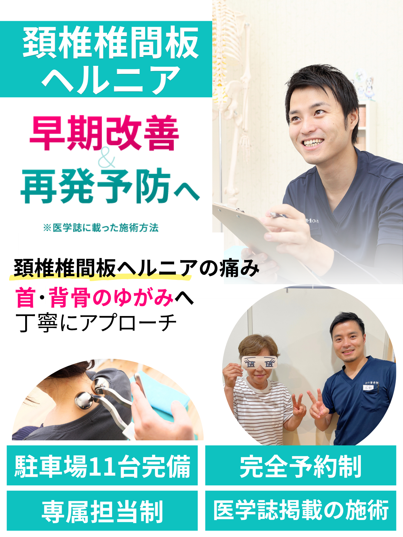 頚椎椎間板ヘルニア