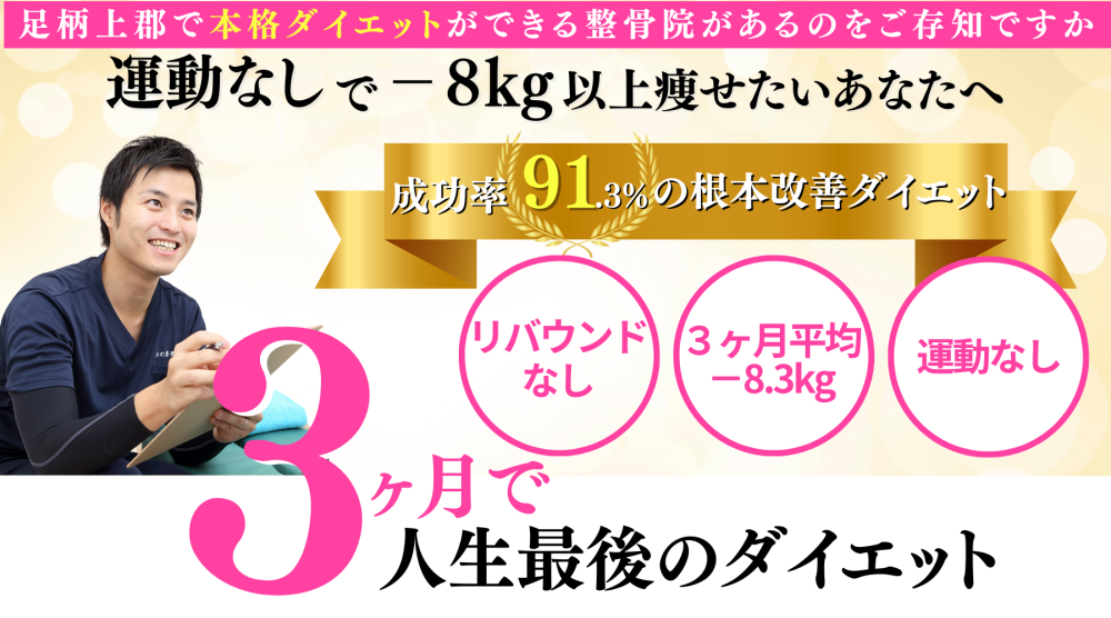 ダイエット